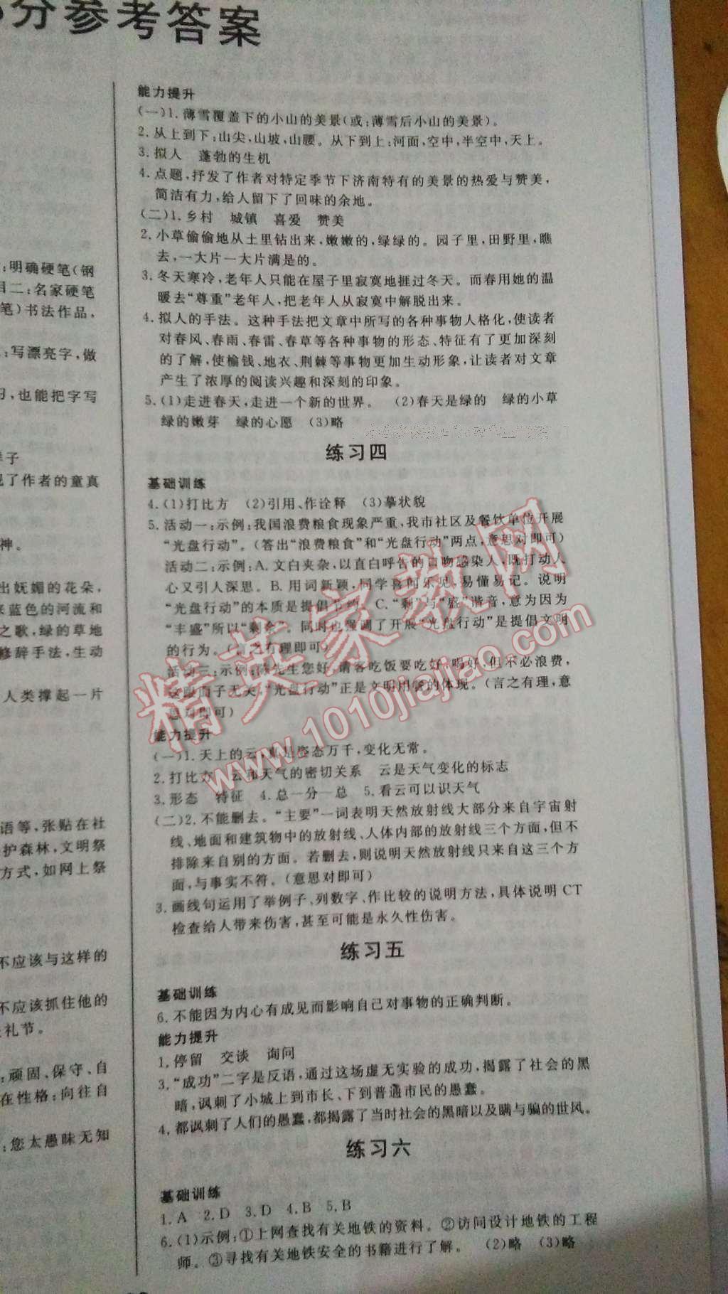 2017年寒假作業(yè)六年級文科知識出版社 參考答案第2頁