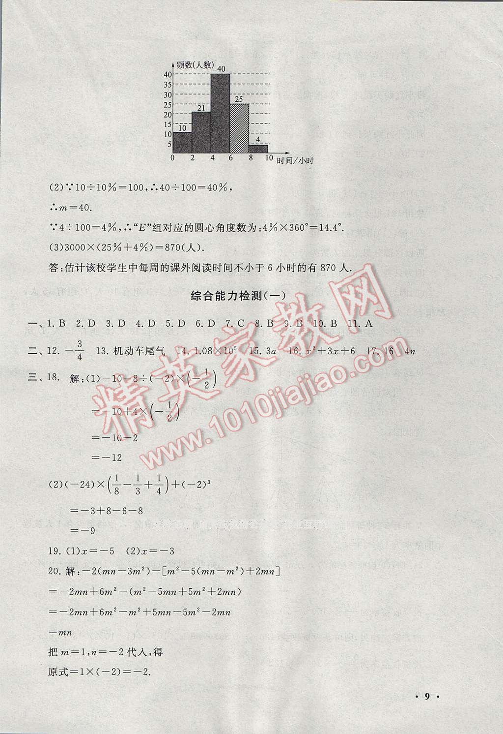 2017年期末寒假大串聯(lián)七年級數(shù)學(xué)北師大版 參考答案第9頁