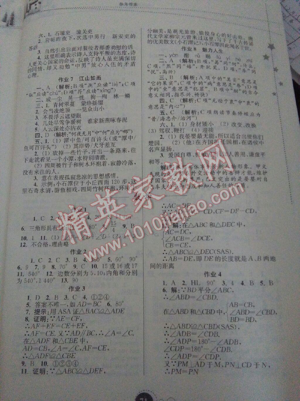 2017年快乐寒假八年级合订本东南大学出版社 第20页