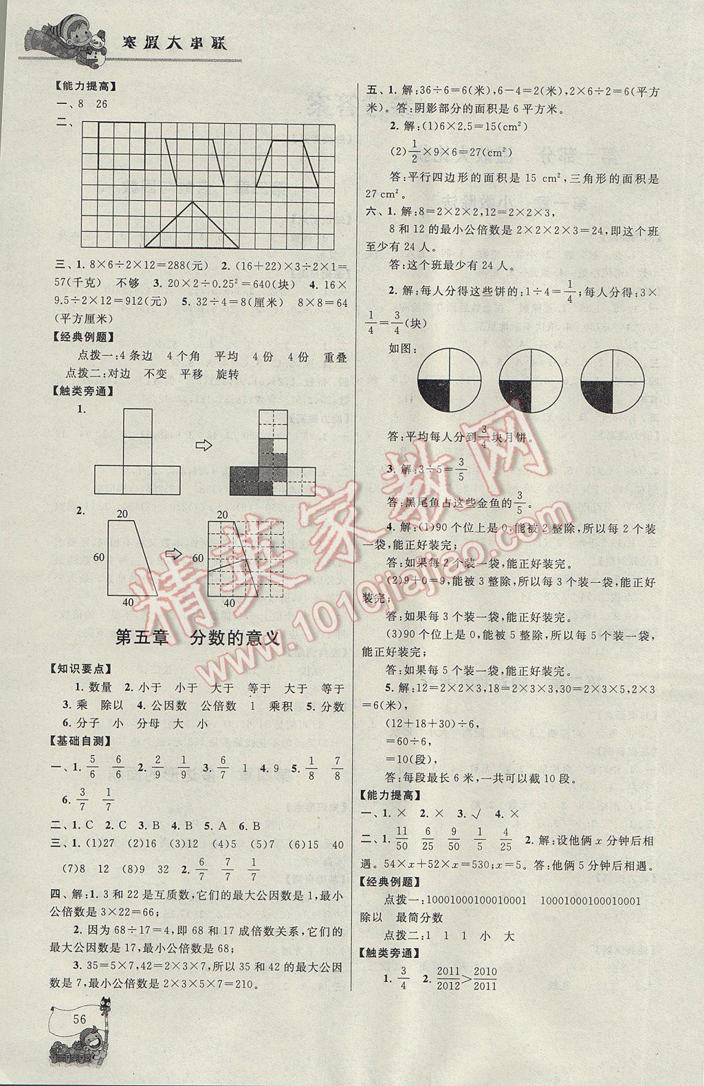 2017年寒假大串聯(lián)五年級數(shù)學(xué)北師大版 參考答案第2頁