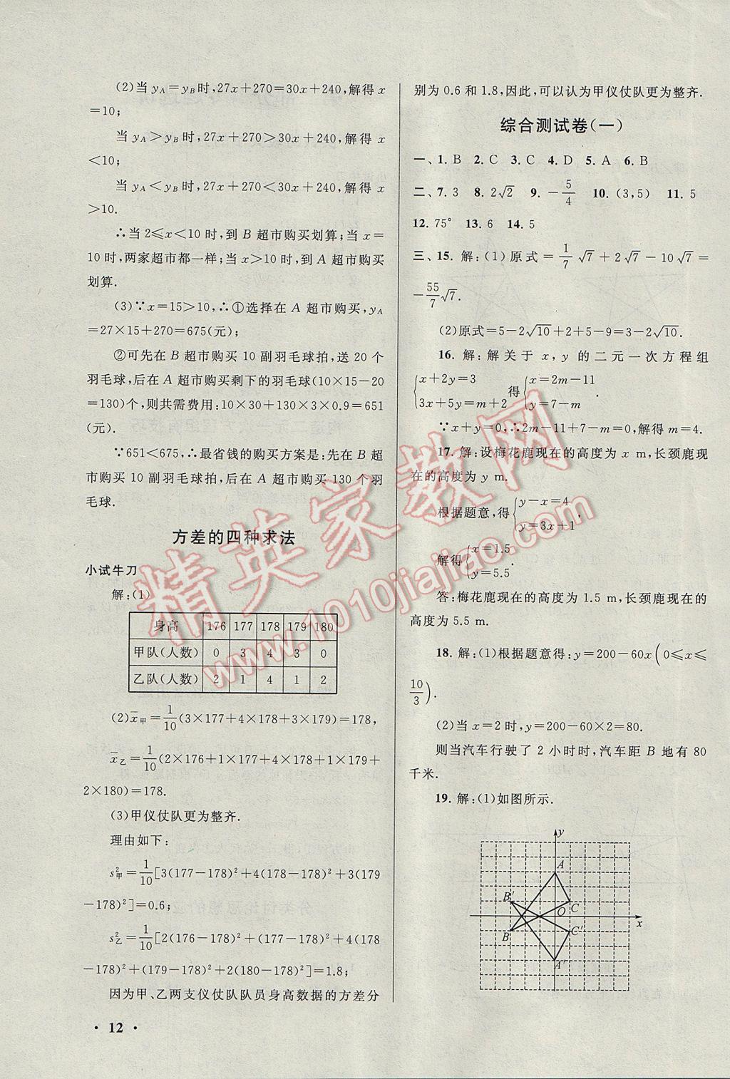 2017年期末寒假大串聯(lián)八年級(jí)數(shù)學(xué)北師大版 參考答案第12頁(yè)