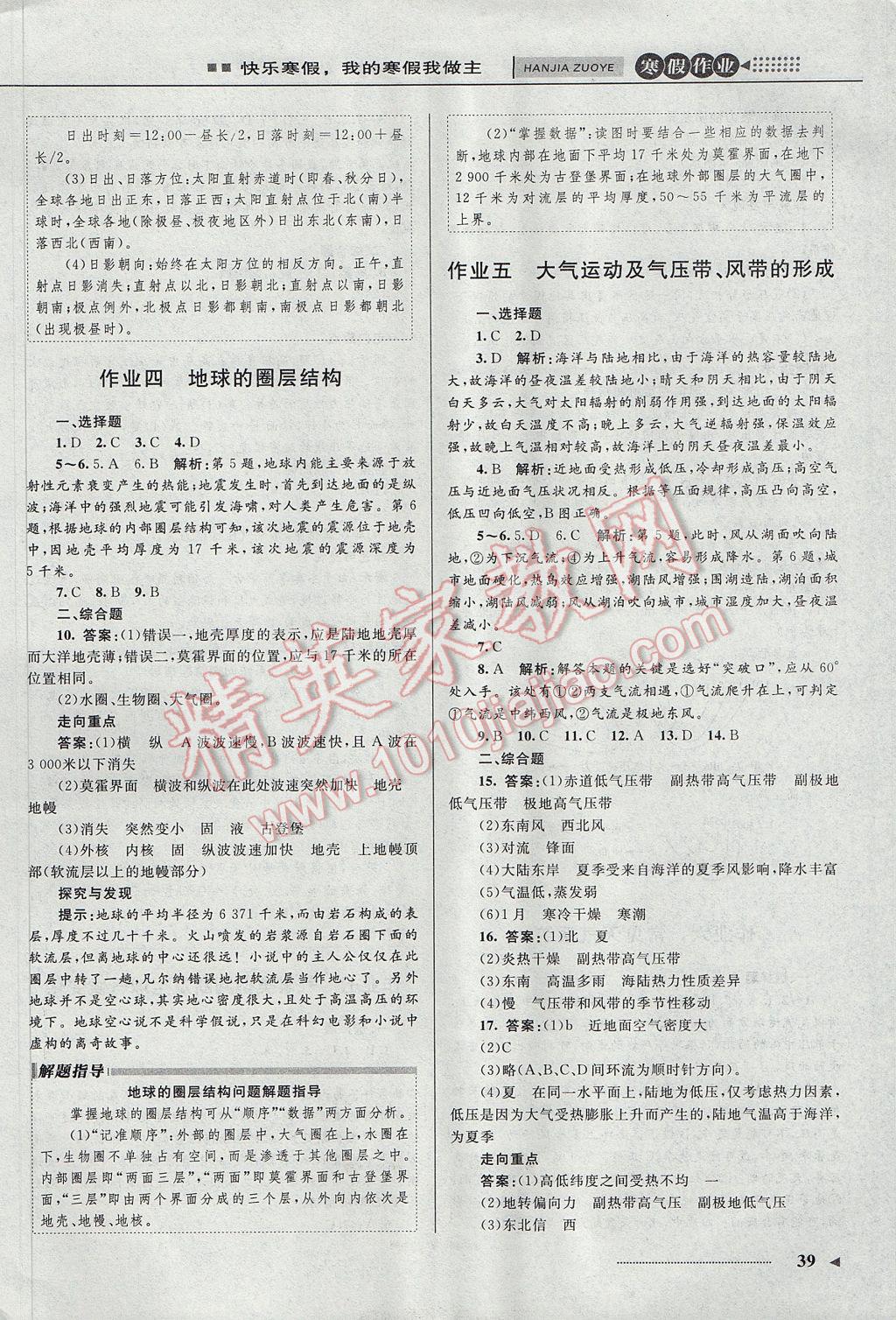 2017年志鴻優(yōu)化系列叢書寒假作業(yè)高一地理課標(biāo)版 參考答案第3頁