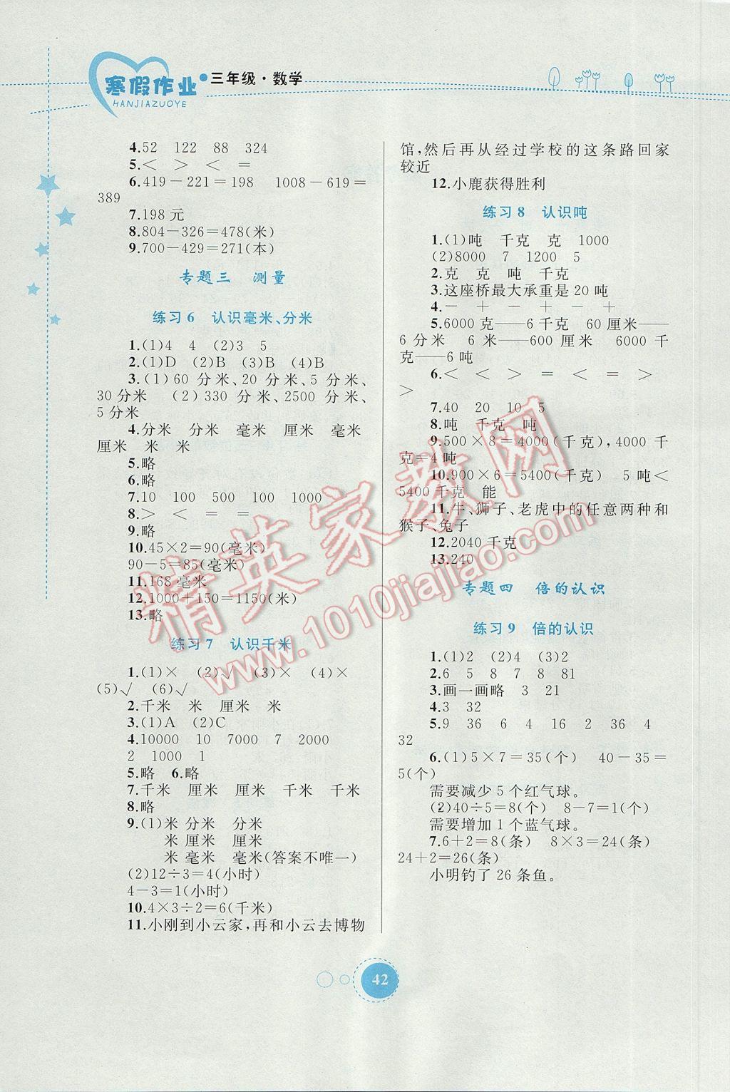 2017年寒假作业三年级数学内蒙古教育出版社 参考答案第2页