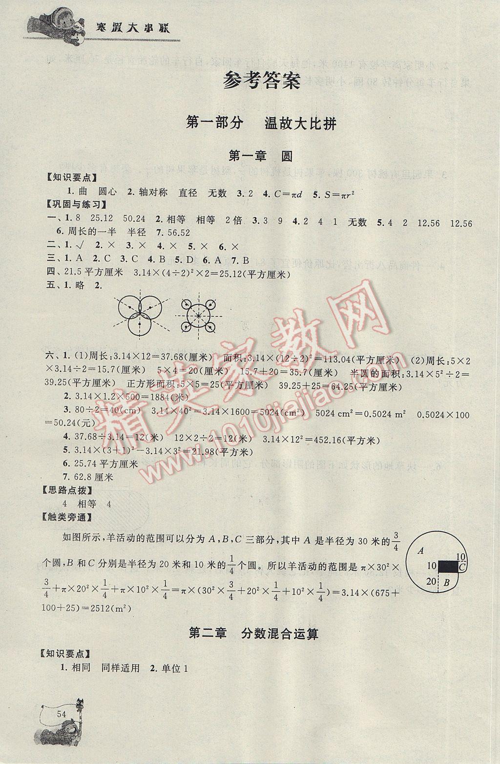 2017年寒假大串联六年级数学北师大版 参考答案第1页