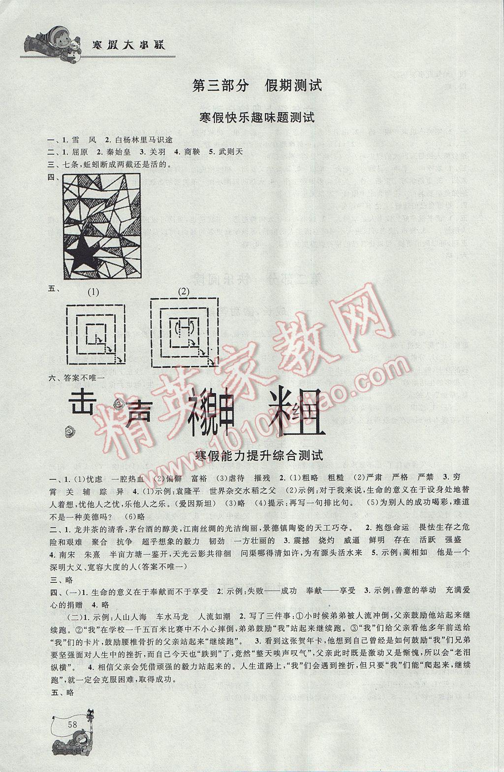 2017年寒假大串联六年级语文江苏版 参考答案第6页