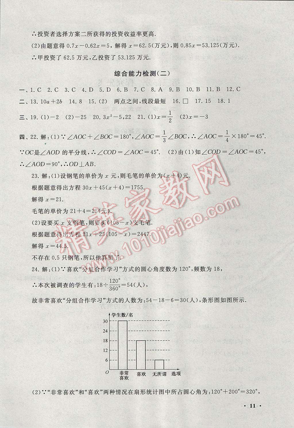 2017年期末寒假大串聯(lián)七年級數(shù)學北師大版 參考答案第11頁