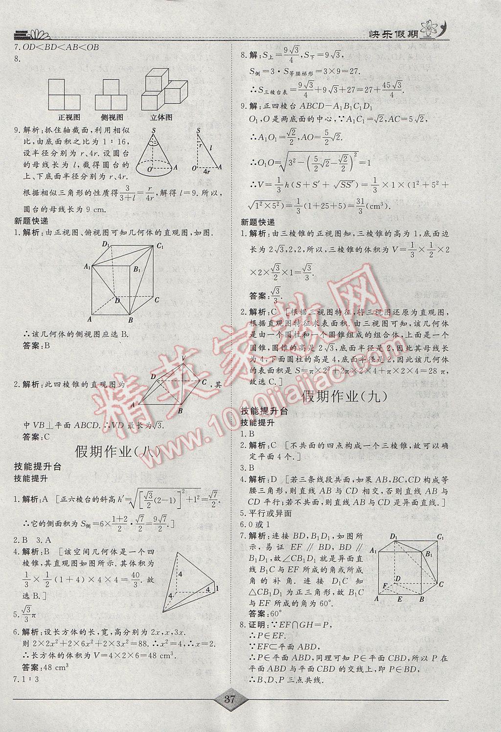 2017年快樂假期高考狀元假期學(xué)習(xí)方案寒假高一年級數(shù)學(xué) 參考答案第4頁