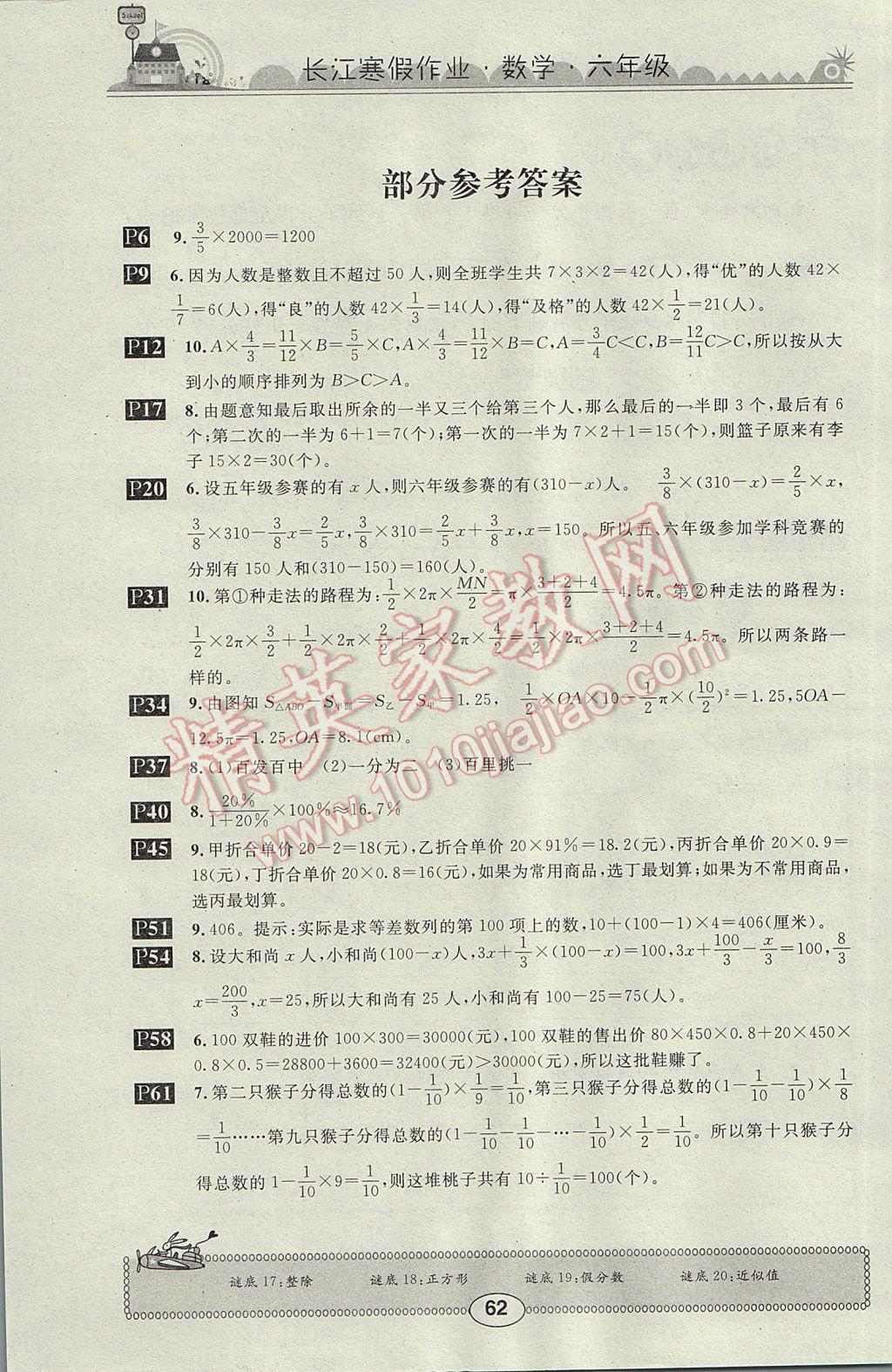 2017年长江寒假作业六年级数学 参考答案第1页