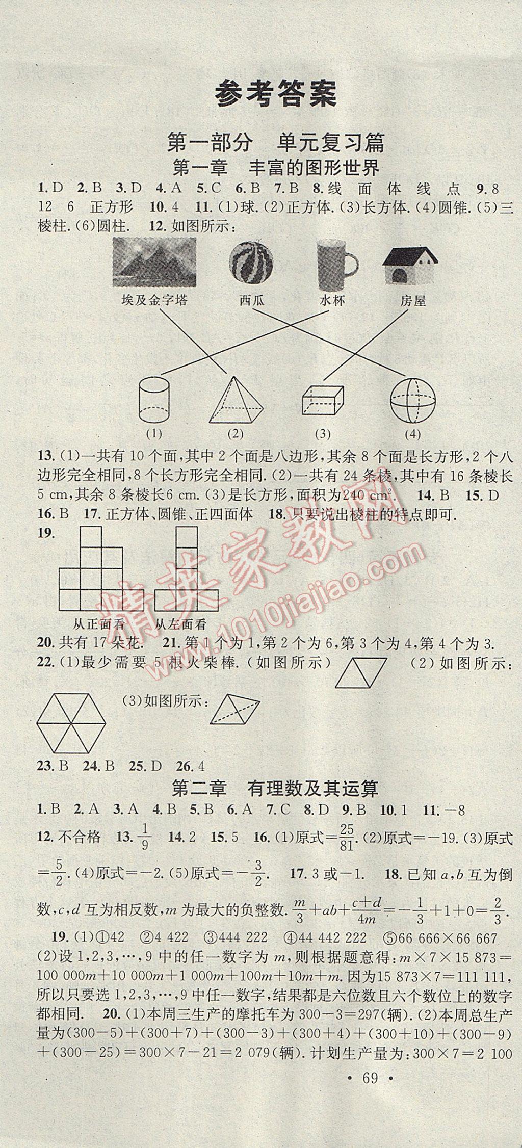 2017年華章教育寒假總復習學習總動員七年級數(shù)學北師大版 參考答案第1頁