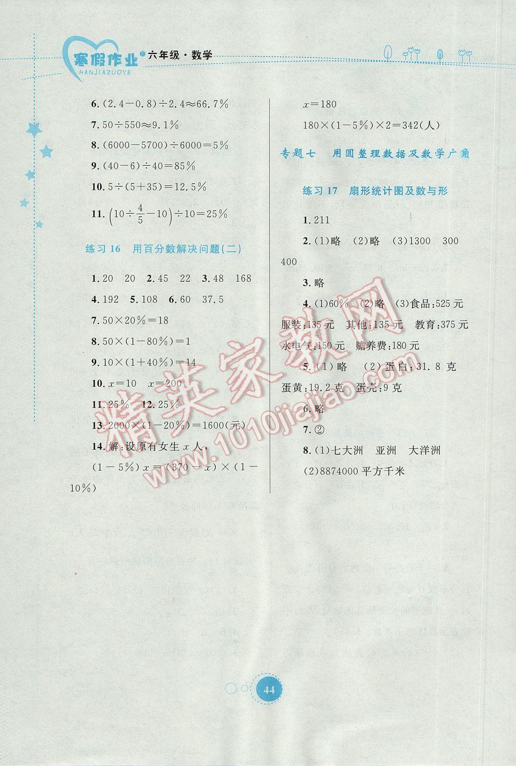 2017年寒假作业六年级数学内蒙古教育出版社 参考答案第6页