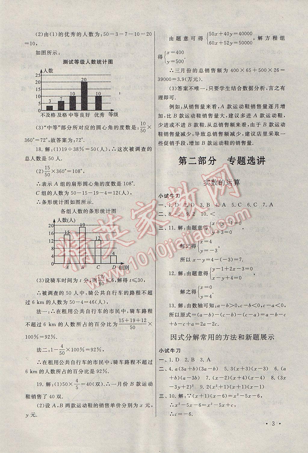 2017年期末寒假大串聯(lián)八年級數(shù)學華師大版 參考答案第3頁