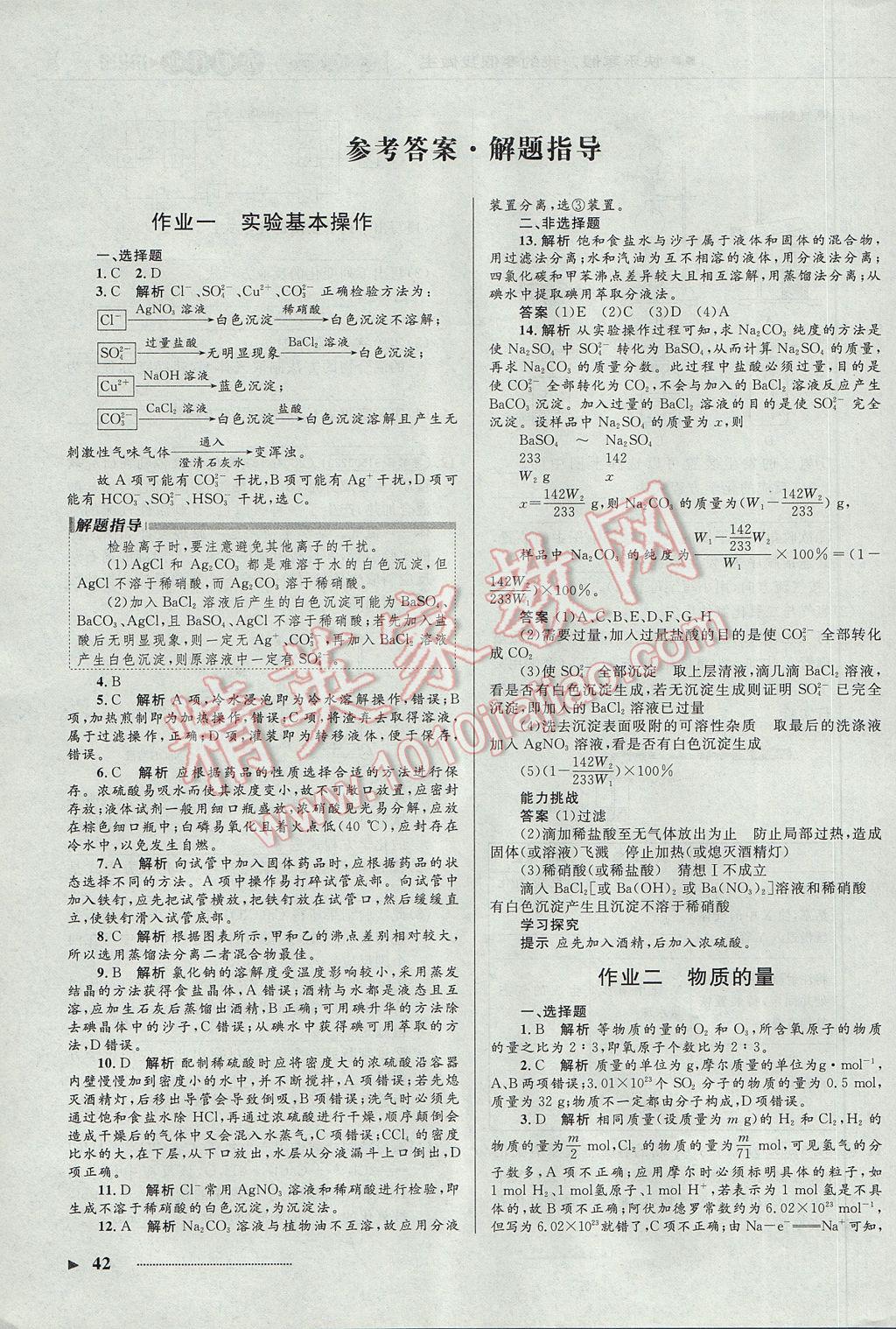 2017年志鴻優(yōu)化系列叢書寒假作業(yè)高一化學(xué)課標(biāo)版 參考答案第1頁(yè)