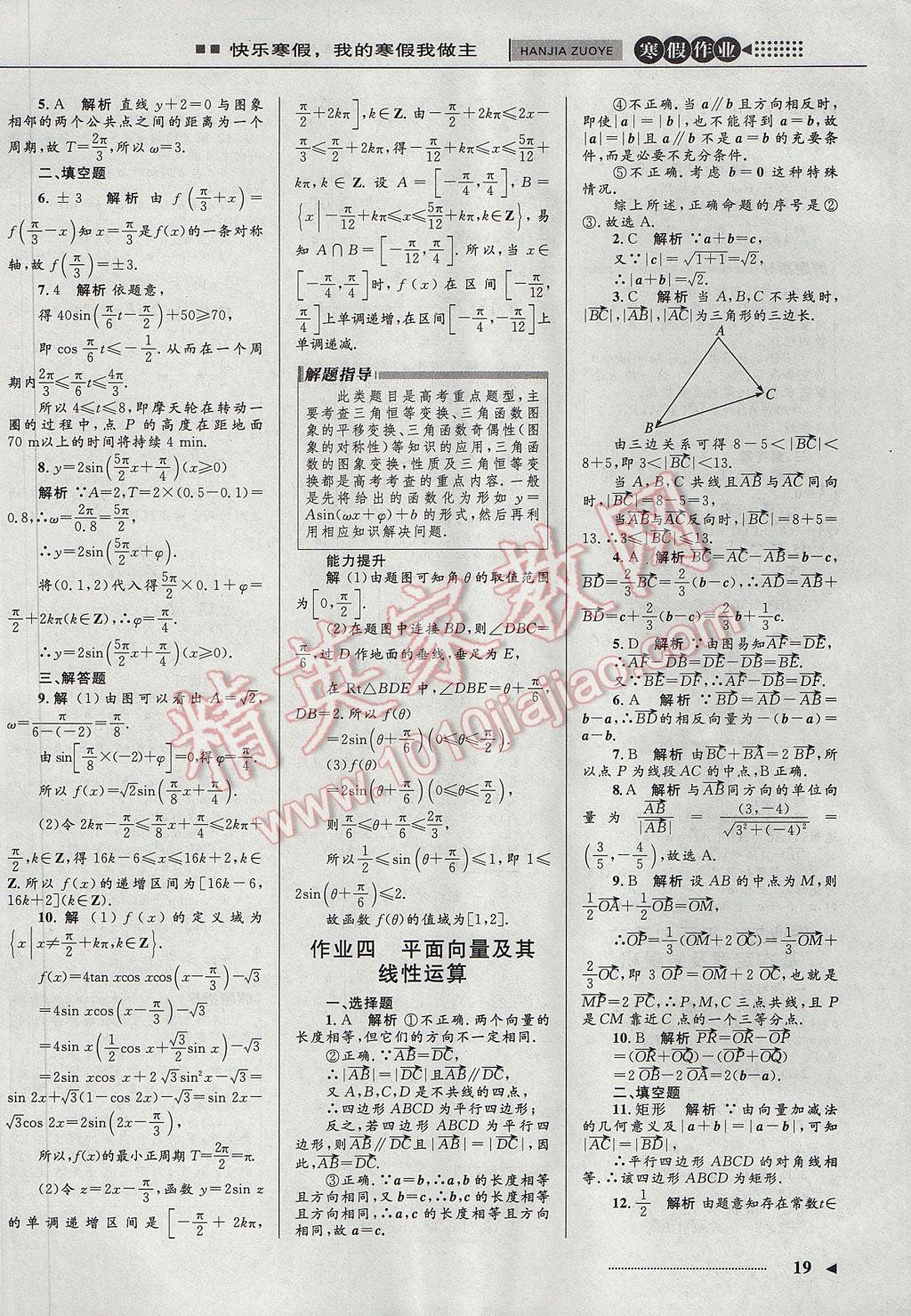 2017年志鸿优化系列丛书寒假作业高二文科数学人教A版 必修4答案第3页