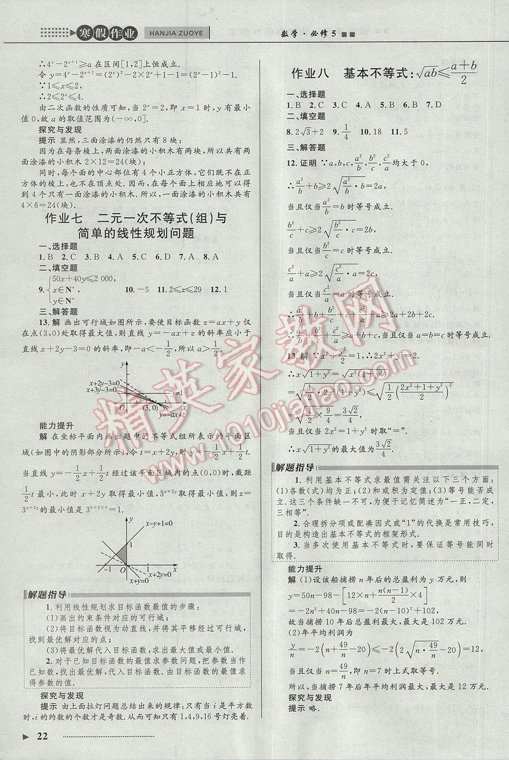 2017年志鸿优化系列丛书寒假作业高一数学课标版 必修5答案第16页