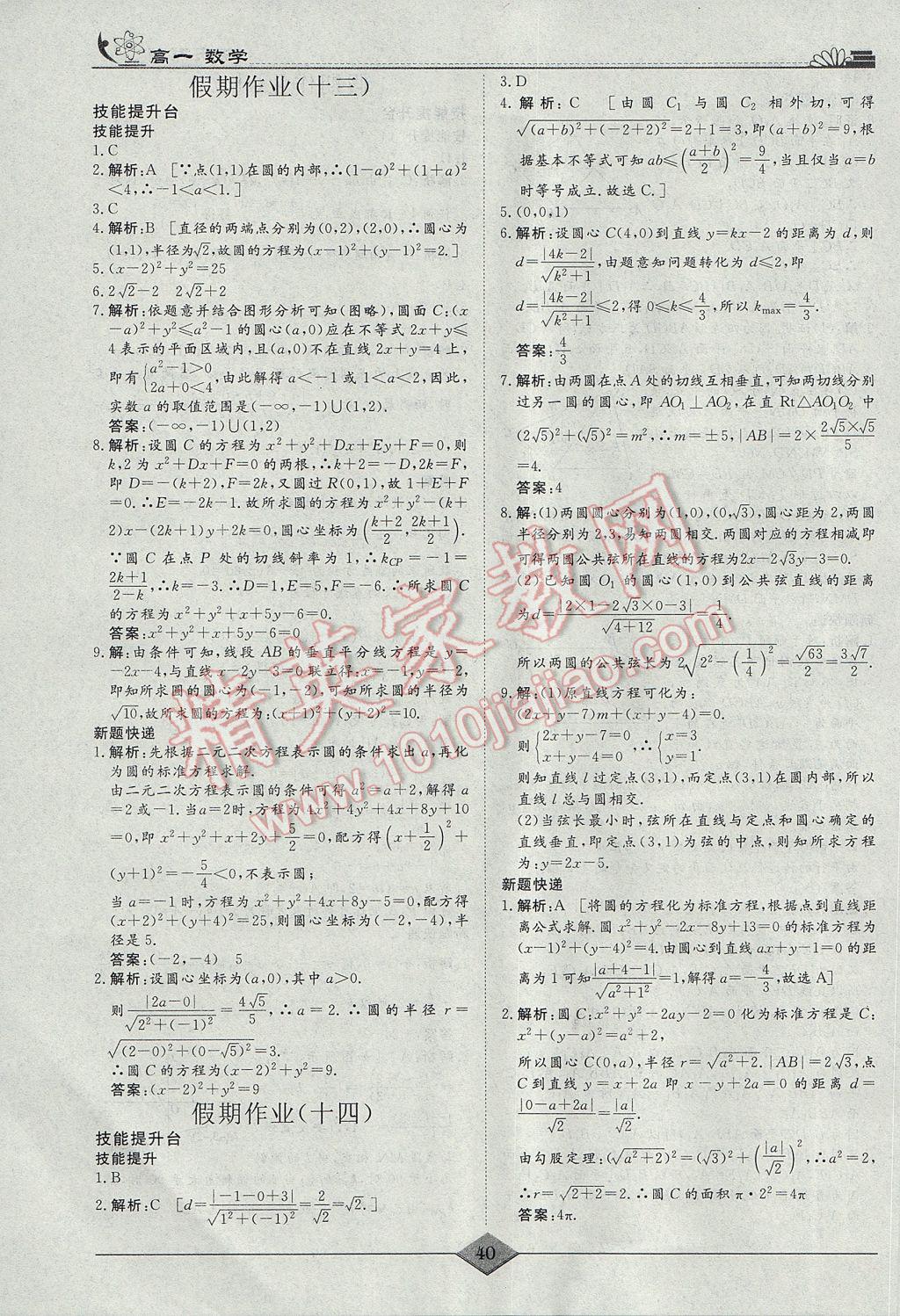 2017年快乐假期高考状元假期学习方案寒假高一年级数学 参考答案第7页