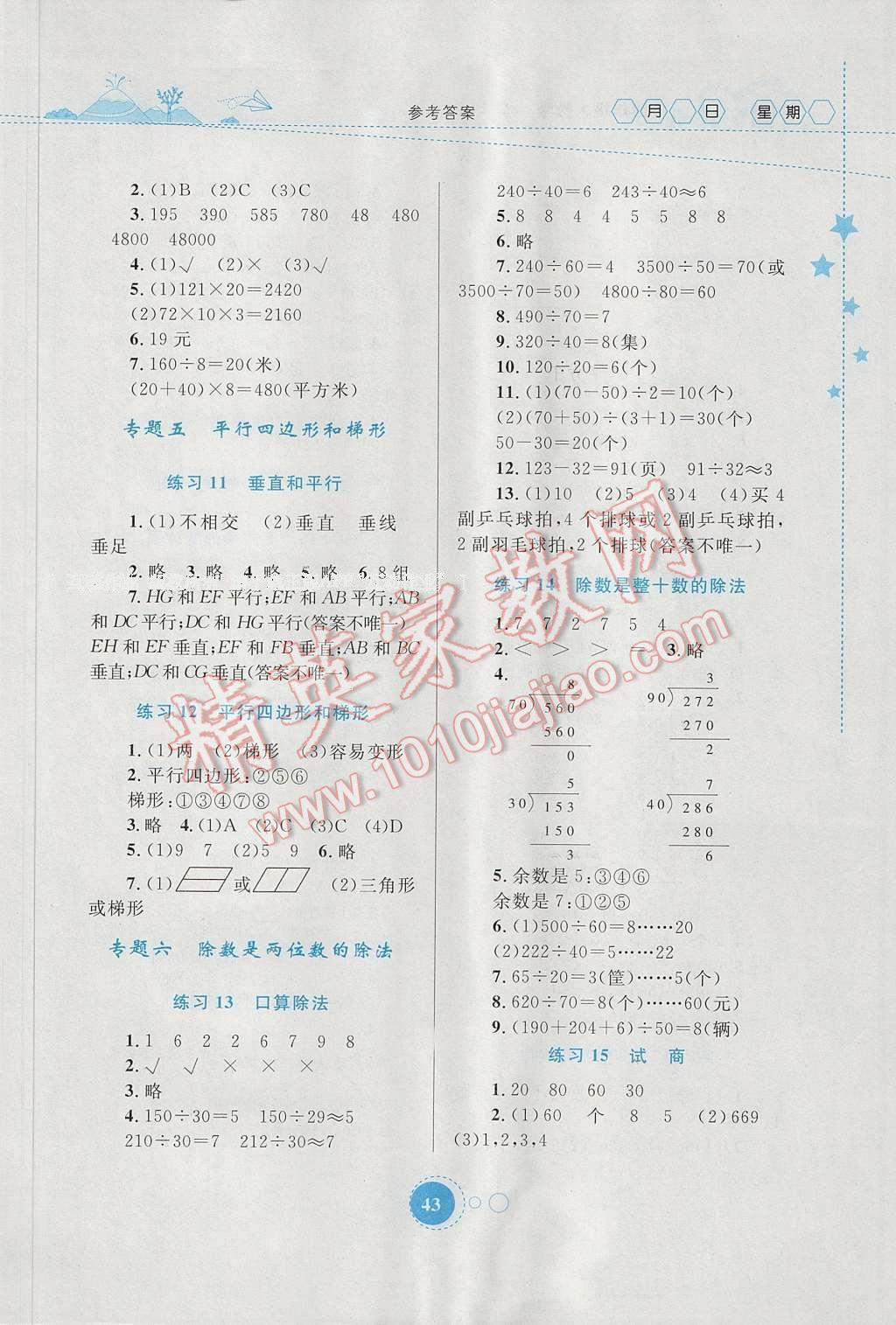 2017年寒假作业四年级数学内蒙古教育出版社 参考答案第19页