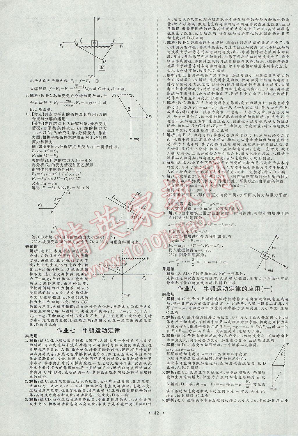 2017年寒假作业正能量高一物理 参考答案第4页