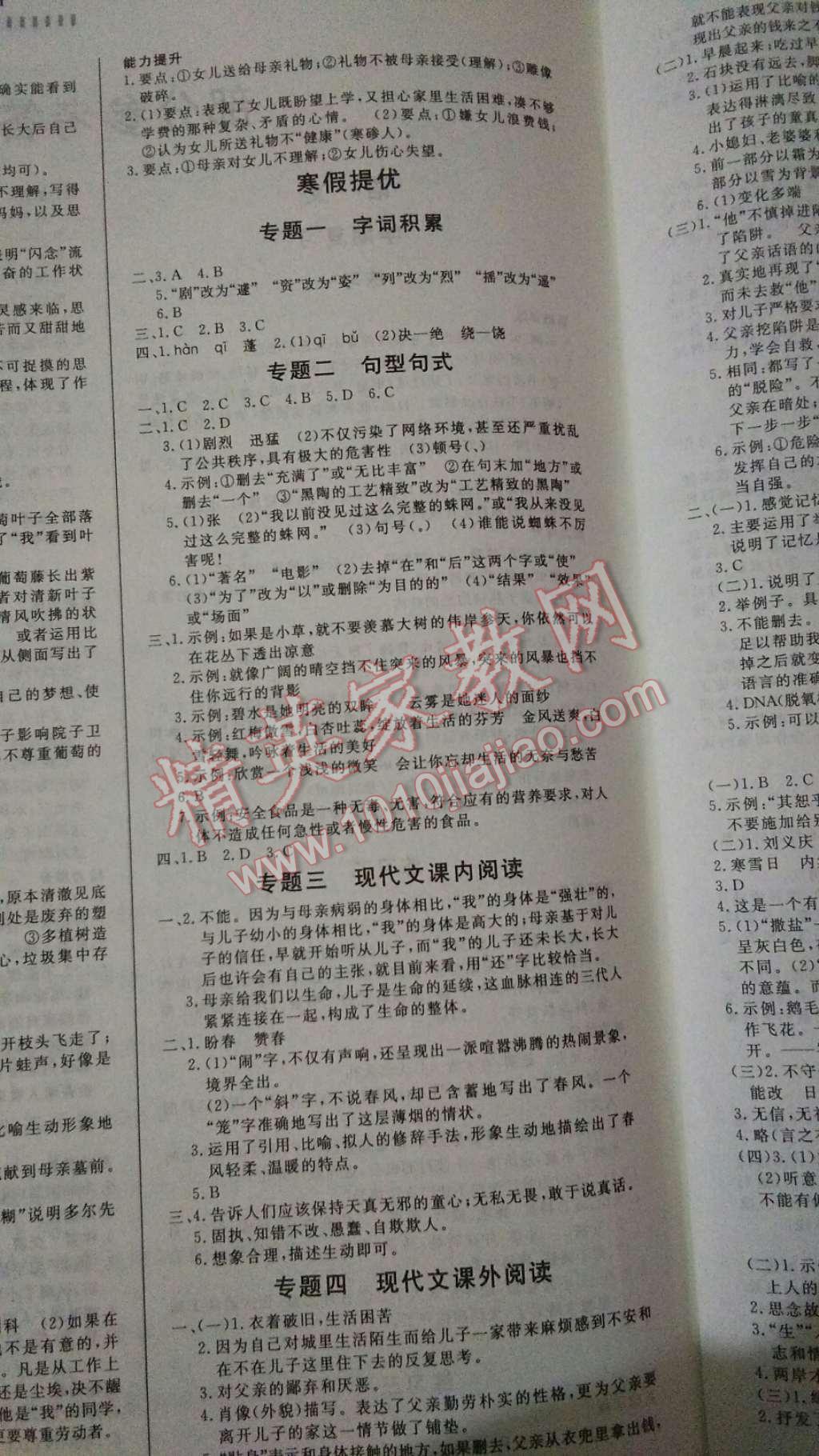 2017年寒假作業(yè)六年級(jí)文科知識(shí)出版社 參考答案第4頁