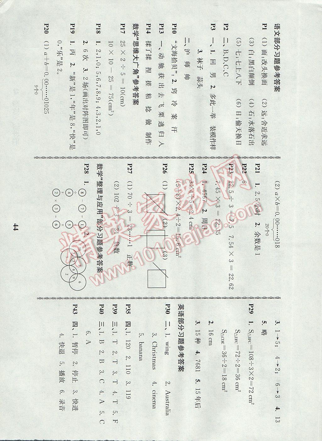 2017年愉快的寒假五年級合訂本南京出版社 參考答案第1頁