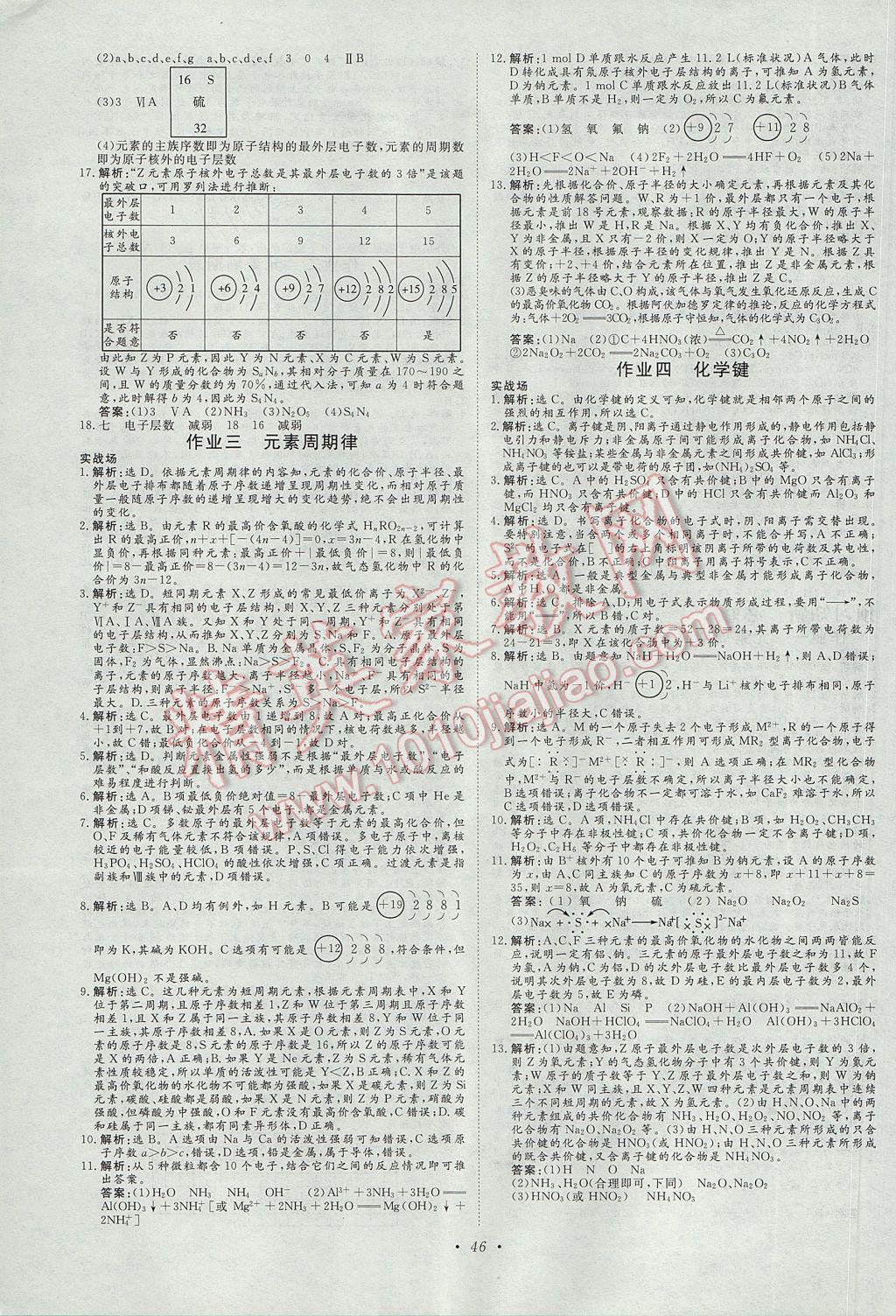 2017年寒假作业正能量高一化学 参考答案第7页