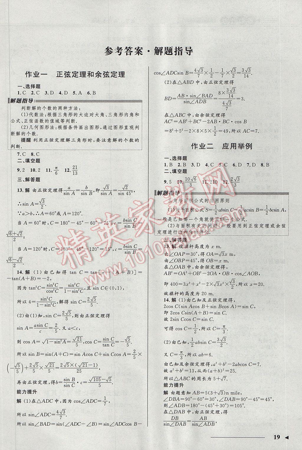 2017年志鸿优化系列丛书寒假作业高一数学课标版 必修5答案第14页