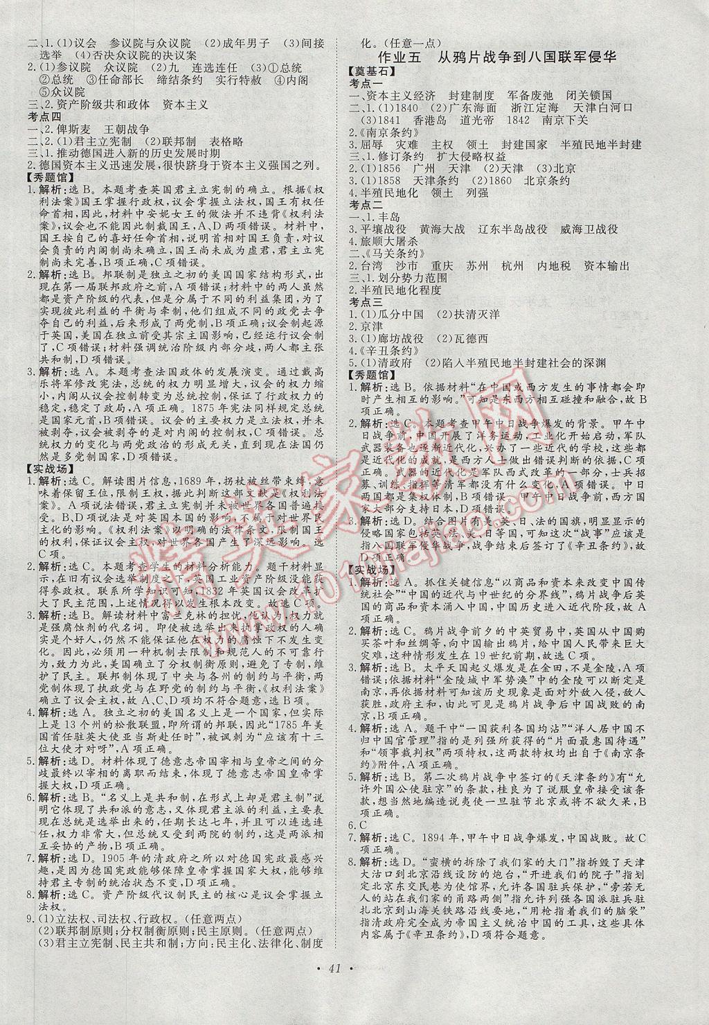 2017年寒假作業(yè)正能量高一歷史 參考答案第3頁