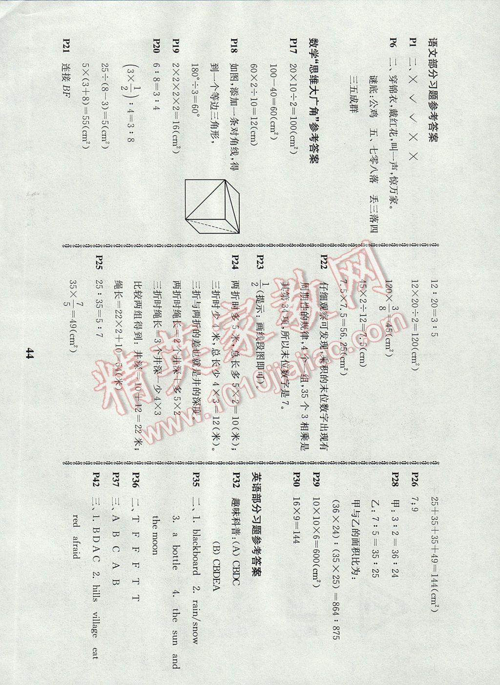 2017年愉快的寒假六年级合订本南京出版社 参考答案第1页