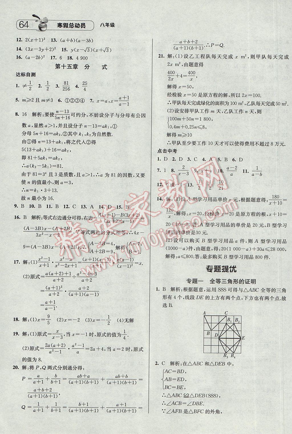 2017年經(jīng)綸學(xué)典寒假總動員八年級數(shù)學(xué)人教版 參考答案第4頁