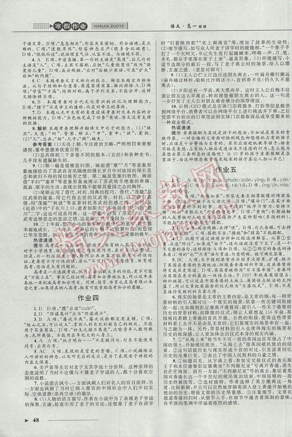 2017年志鴻優(yōu)化系列叢書寒假作業(yè)高一語文課標版 參考答案第2頁