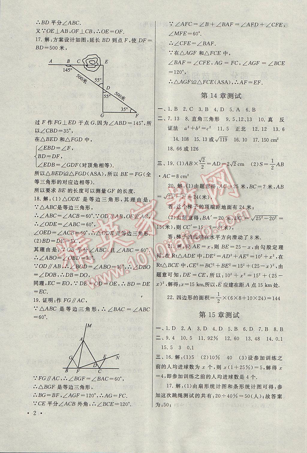 2017年期末寒假大串聯(lián)八年級數(shù)學華師大版 參考答案第1頁