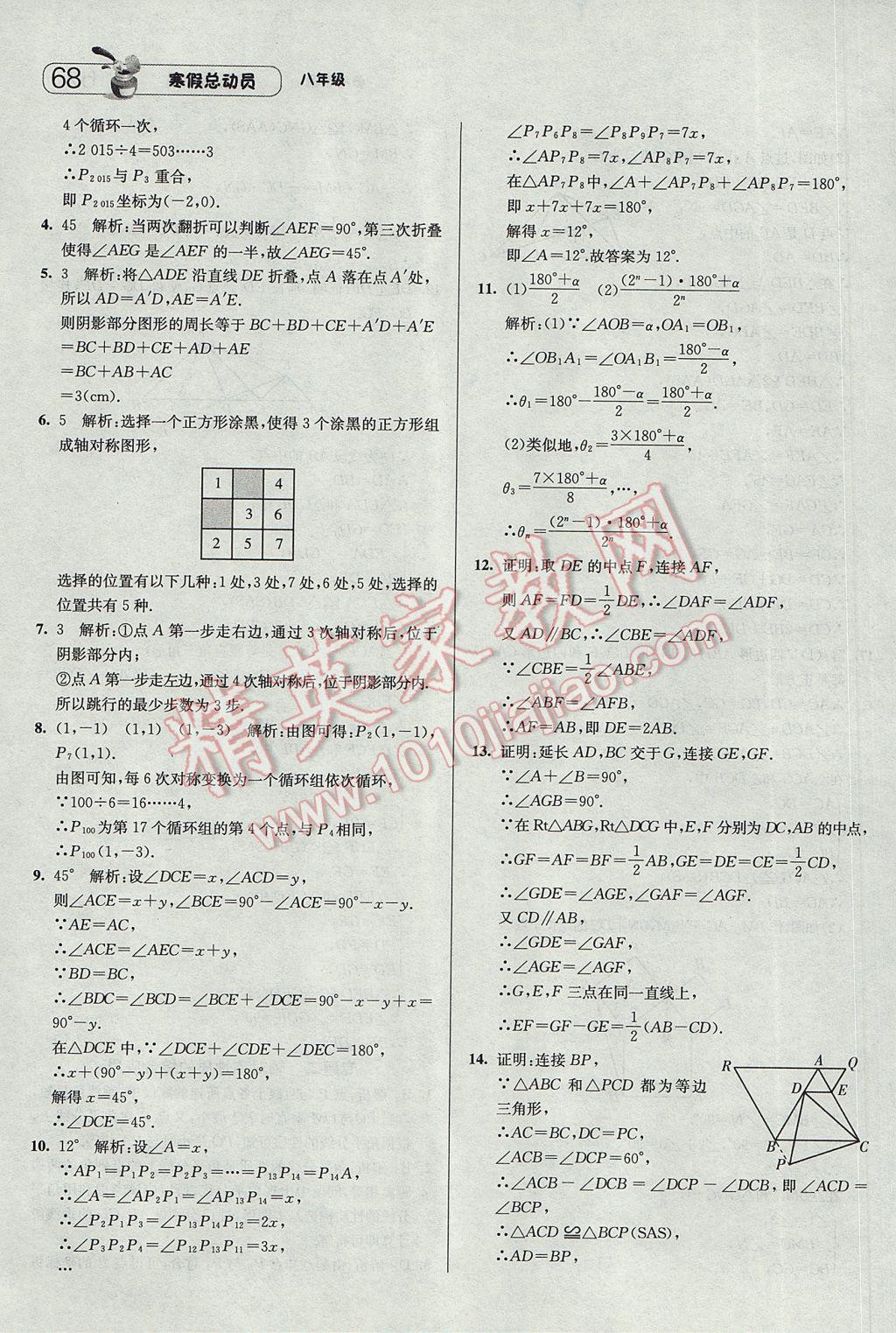 2017年经纶学典寒假总动员八年级数学人教版 参考答案第8页