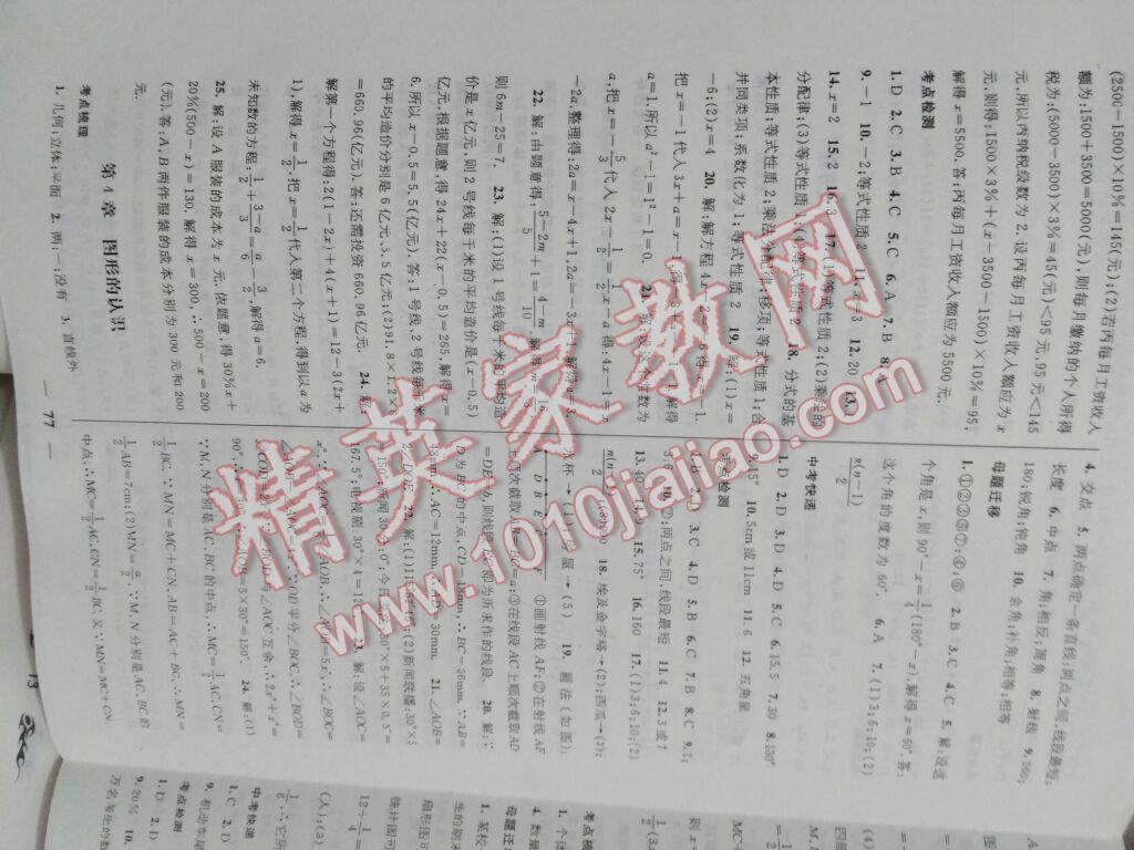 2017年鸿鹄志文化期末冲刺王寒假作业七年级数学人教版 第7页