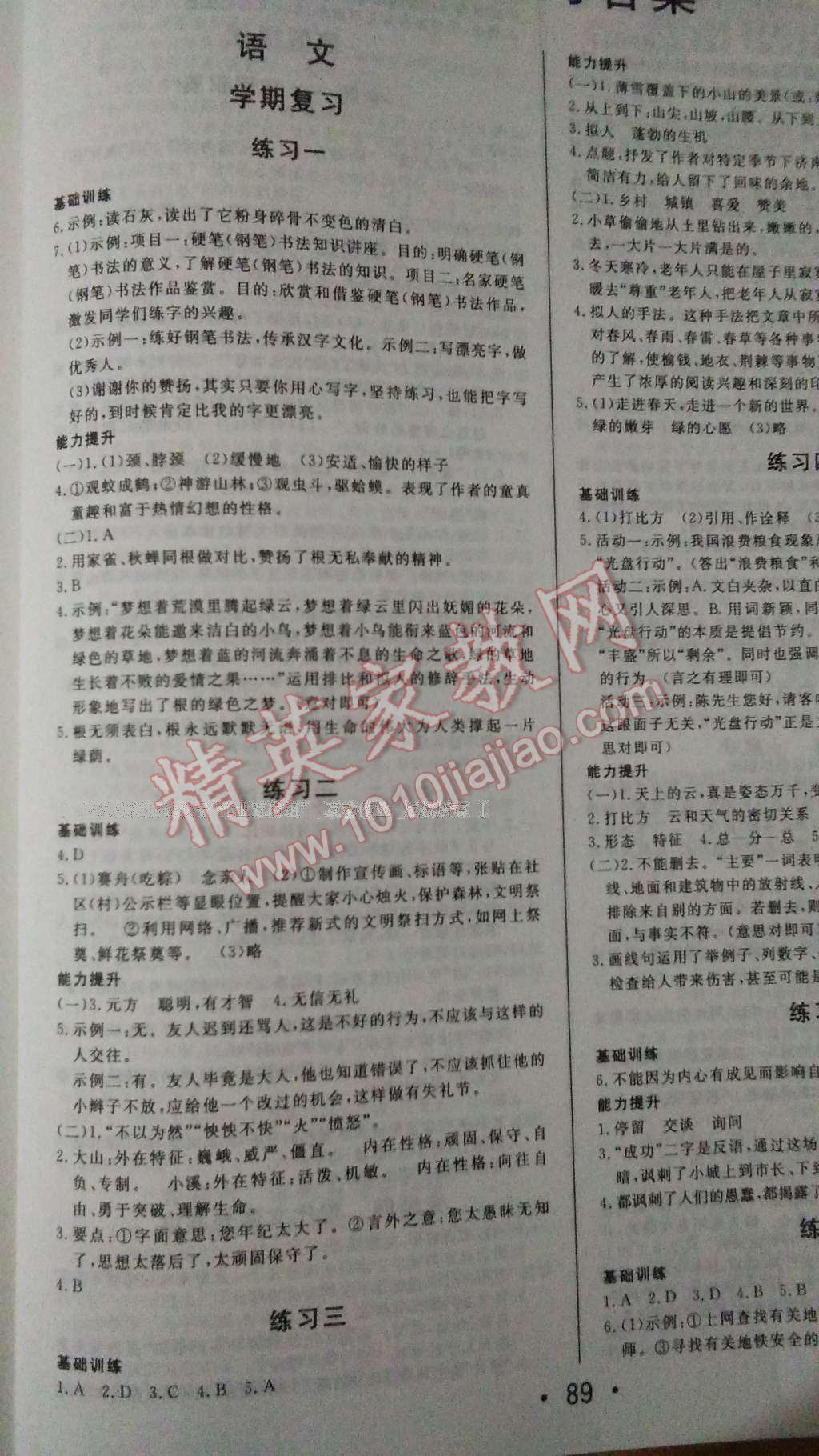 2017年寒假作業(yè)六年級(jí)文科知識(shí)出版社 參考答案第1頁