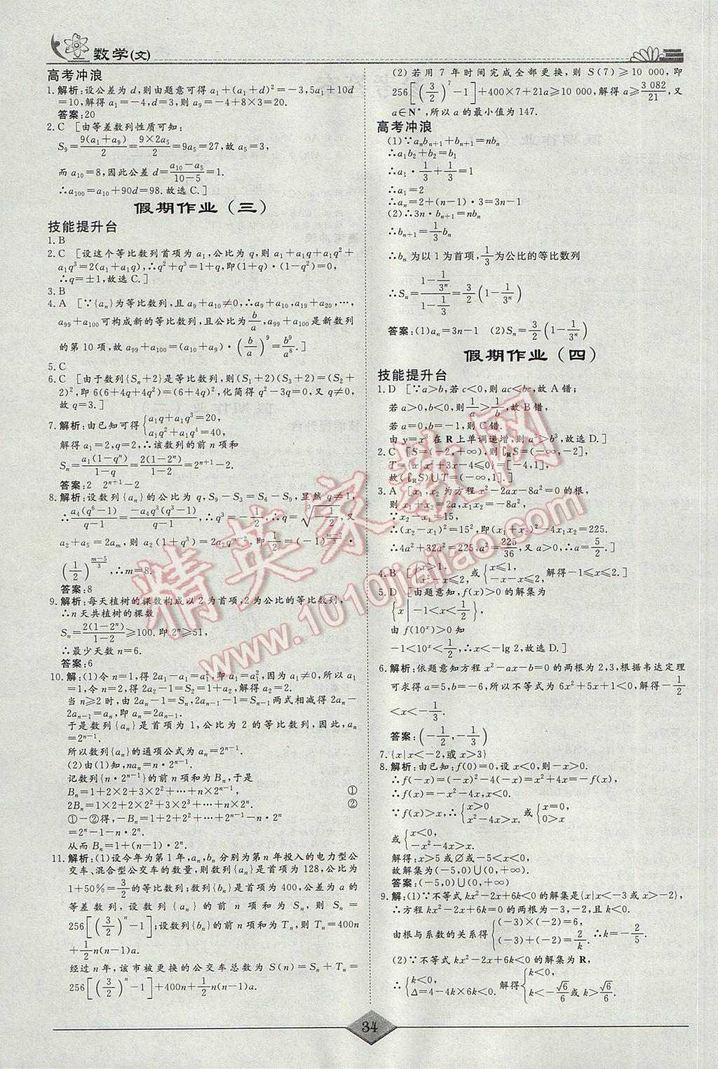 2017年快乐假期高考状元假期学习方案寒假高二年级数学文科 参考答案第1页