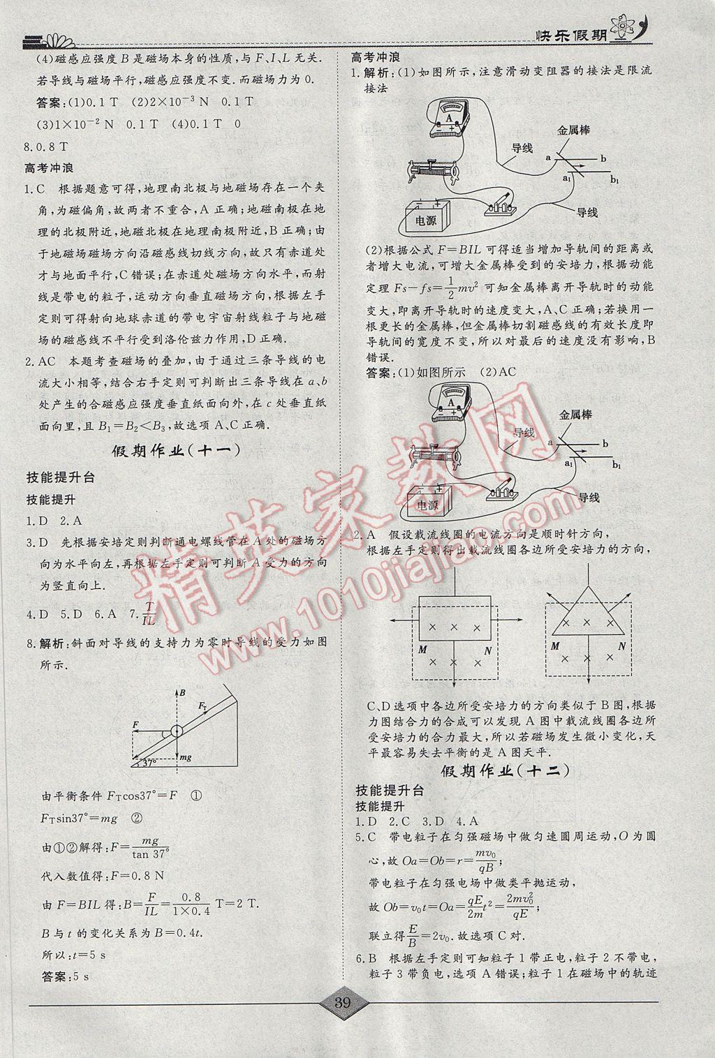 2017年快乐假期高考状元假期学习方案寒假高二年级物理 参考答案第7页