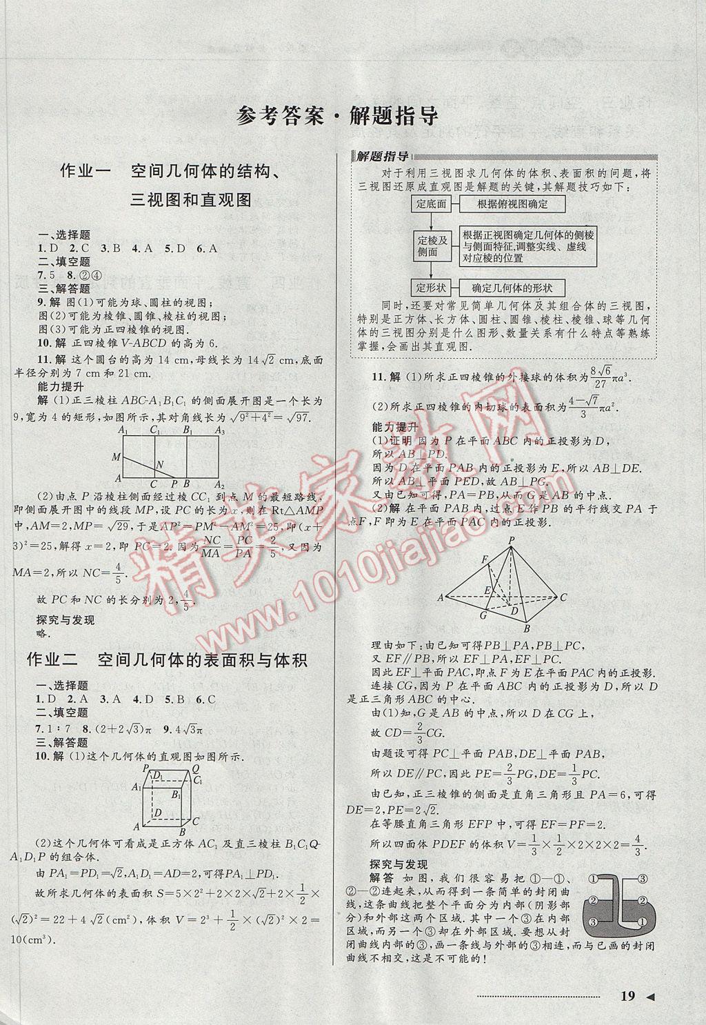 2017年志鸿优化系列丛书寒假作业高一数学课标版 必修2答案第5页