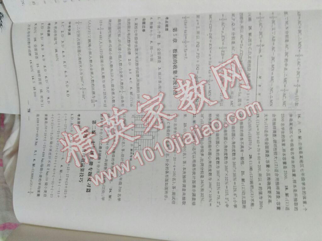 2017年鸿鹄志文化期末冲刺王寒假作业七年级数学人教版 第8页