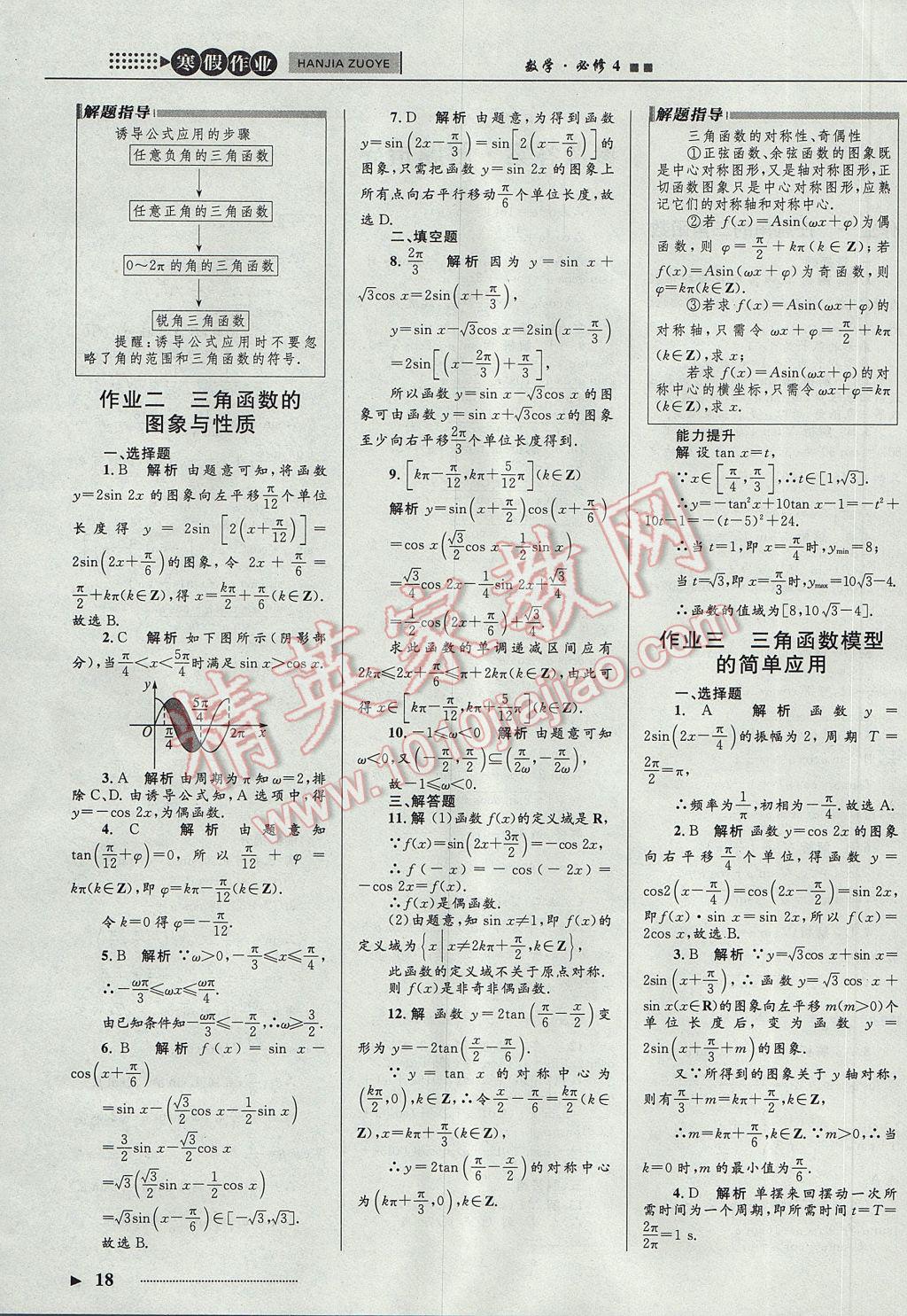 2017年志鴻優(yōu)化系列叢書寒假作業(yè)高二文科數(shù)學(xué)人教A版 必修4答案第2頁