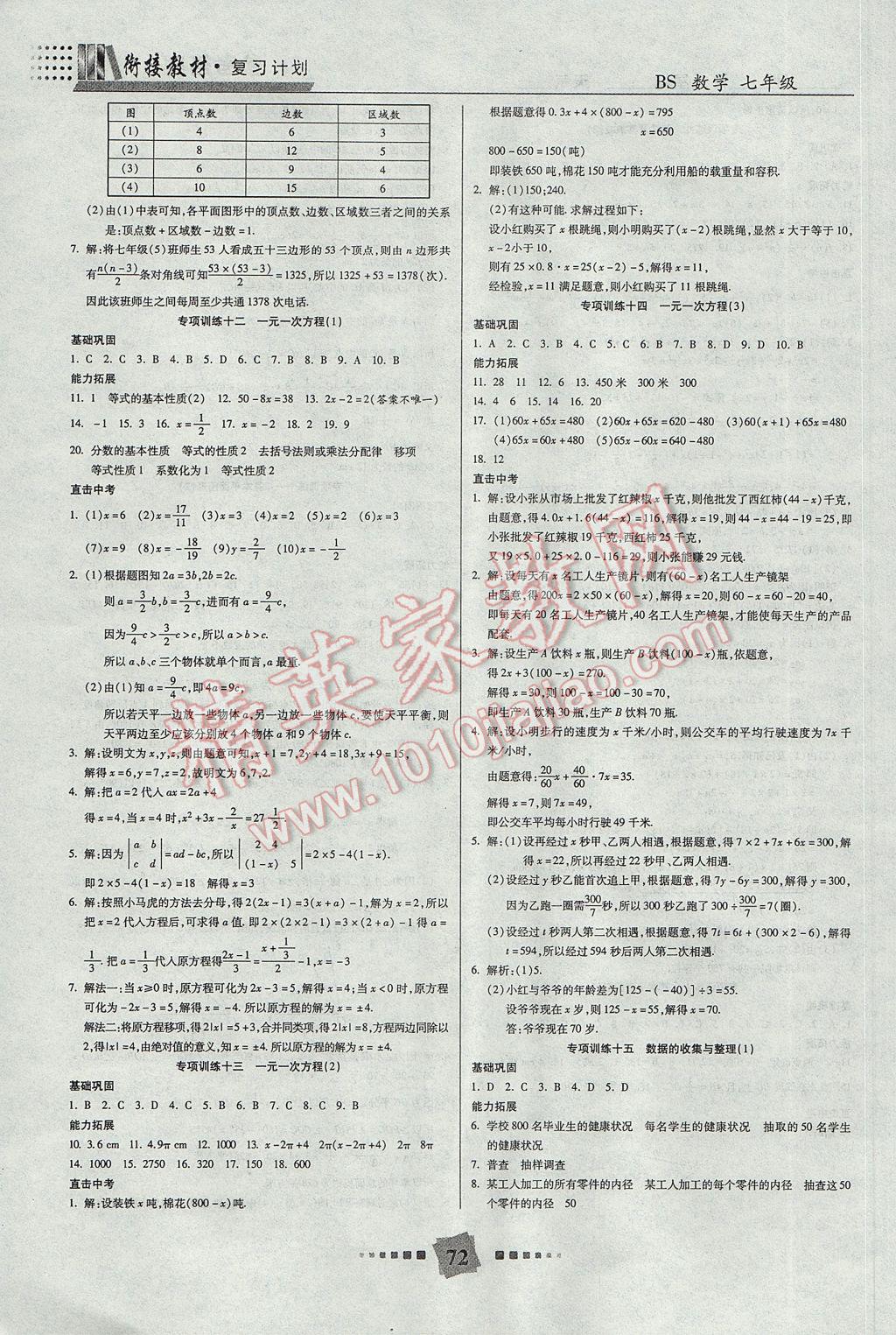 2017年特优复习计划期末冲刺寒假作业教材衔接七年级数学北师大版 参考答案第4页