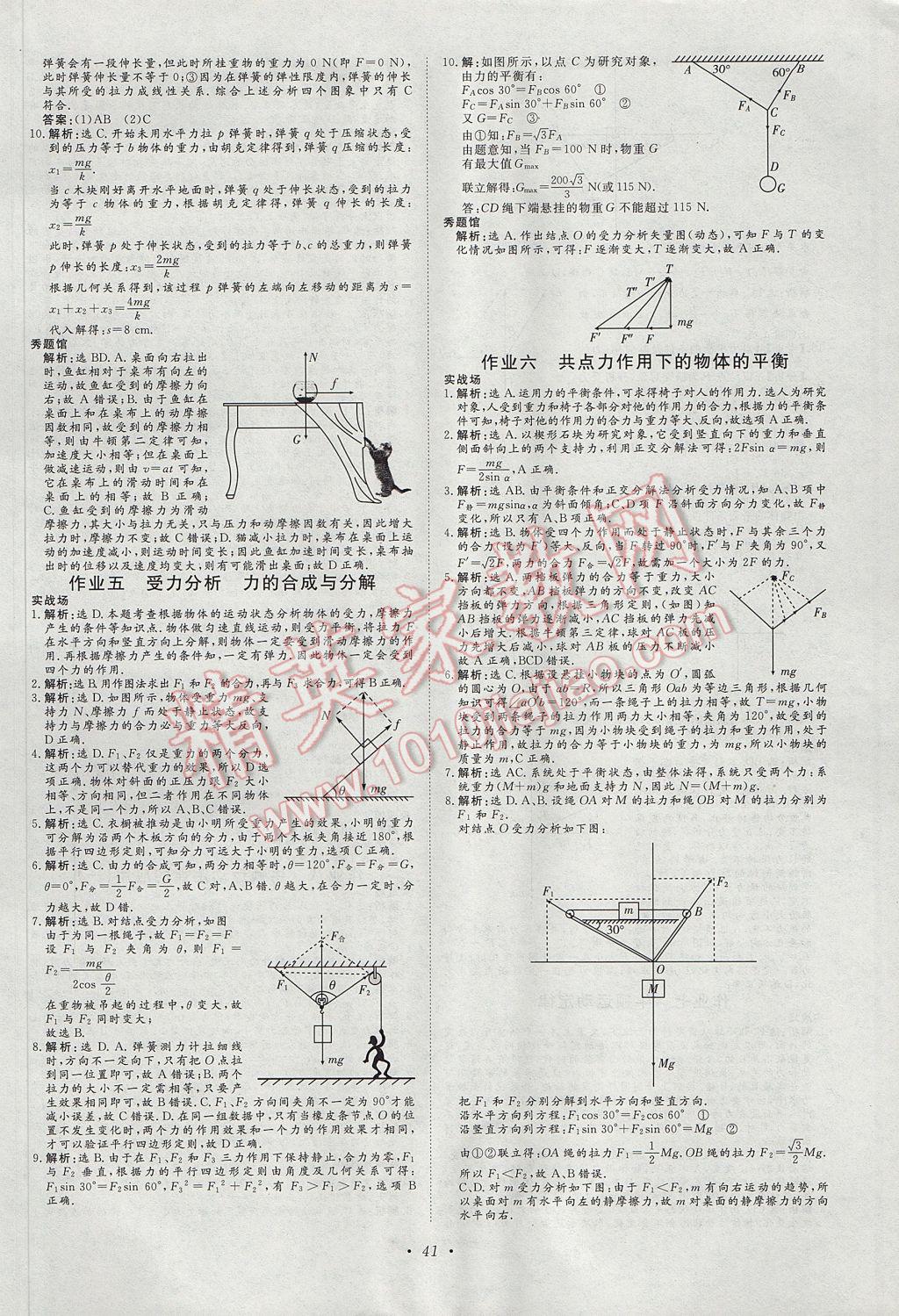 2017年寒假作业正能量高一物理 参考答案第3页