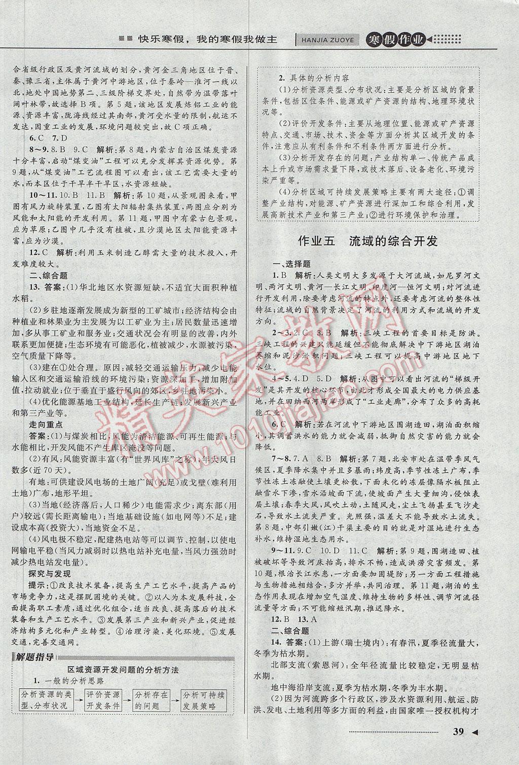 2017年志鴻優(yōu)化系列叢書寒假作業(yè)高二地理課標(biāo)版 參考答案第3頁