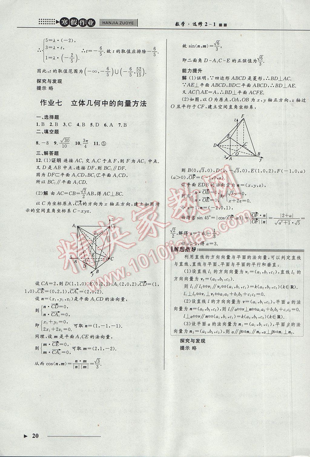 2017年志鸿优化系列丛书寒假作业高二理科数学人教A版 参考答案第4页