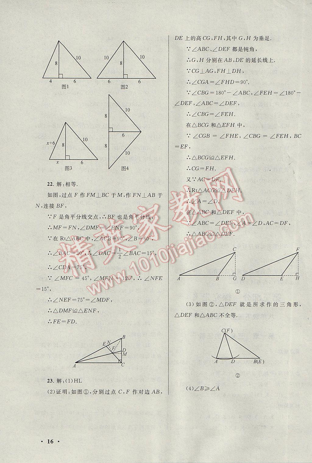 2017年期末寒假大串聯(lián)八年級(jí)數(shù)學(xué)北師大版 參考答案第16頁