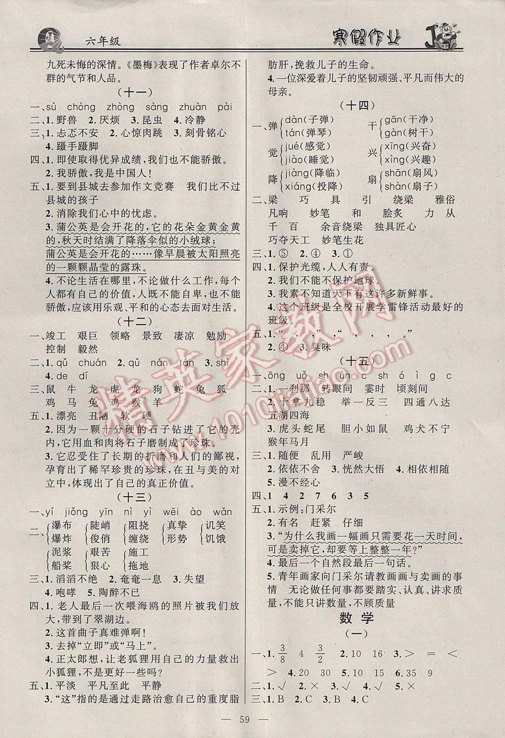 2017年百年學(xué)典快樂(lè)假期寒假作業(yè)六年級(jí)語(yǔ)文數(shù)學(xué)英語(yǔ)合訂本 參考答案第3頁(yè)