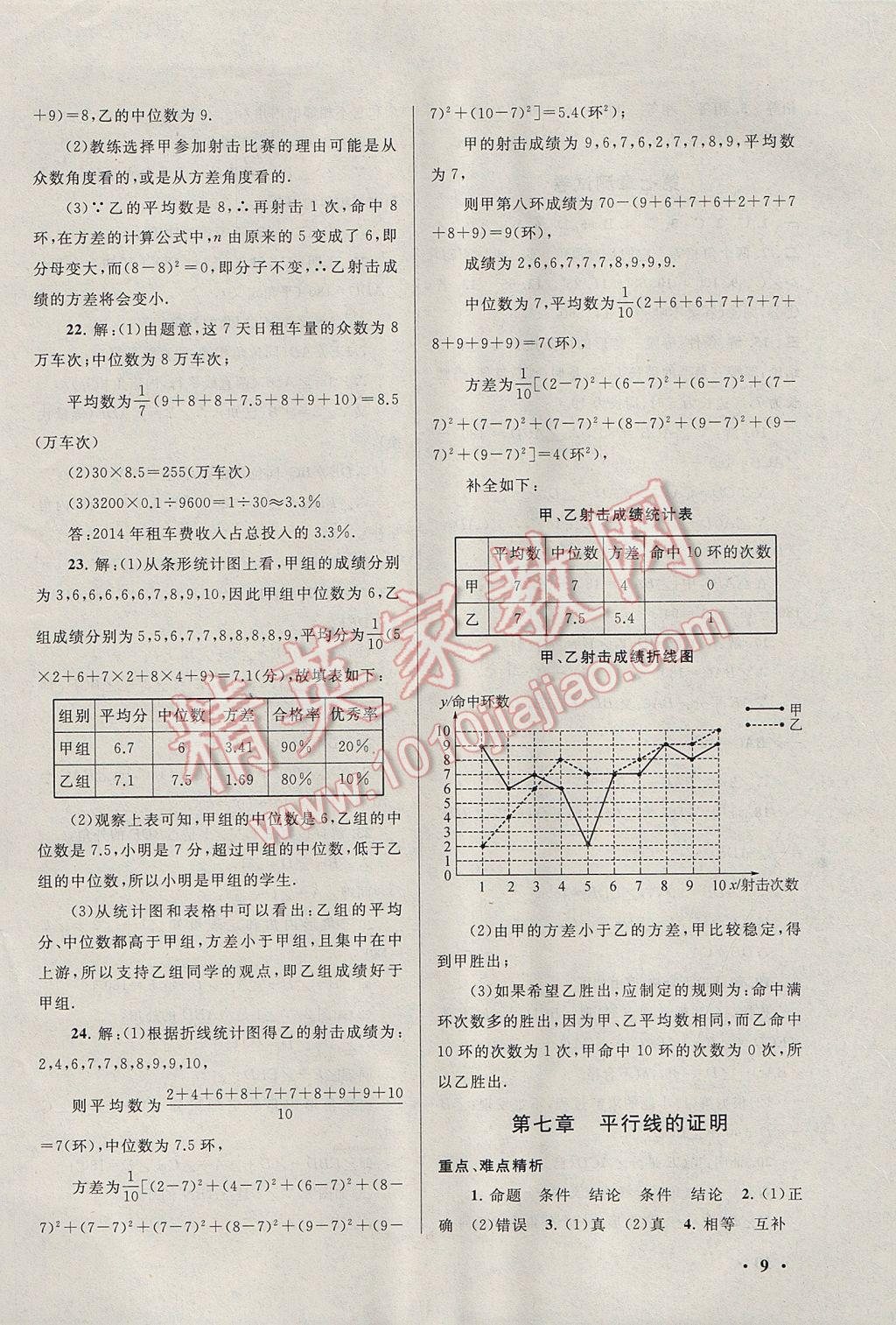 2017年期末寒假大串聯(lián)八年級數(shù)學(xué)北師大版 參考答案第9頁