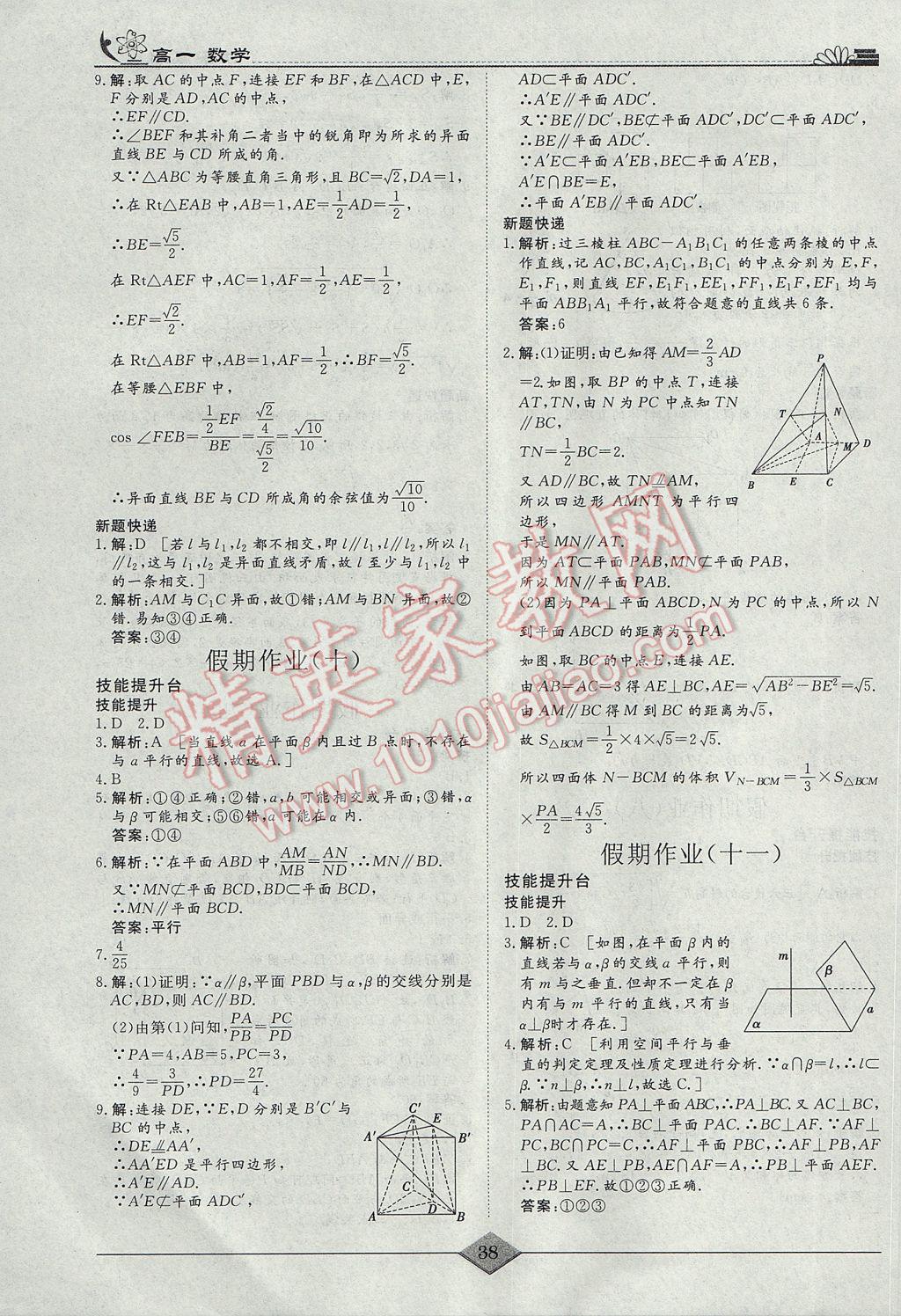 2017年快乐假期高考状元假期学习方案寒假高一年级数学 参考答案第5页