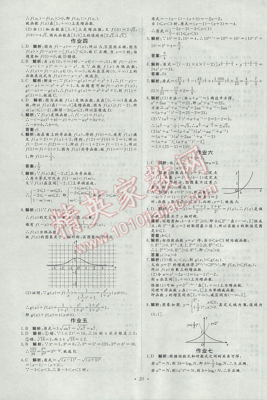 2017年寒假作業(yè)正能量高一數(shù)學 參考答案第2頁