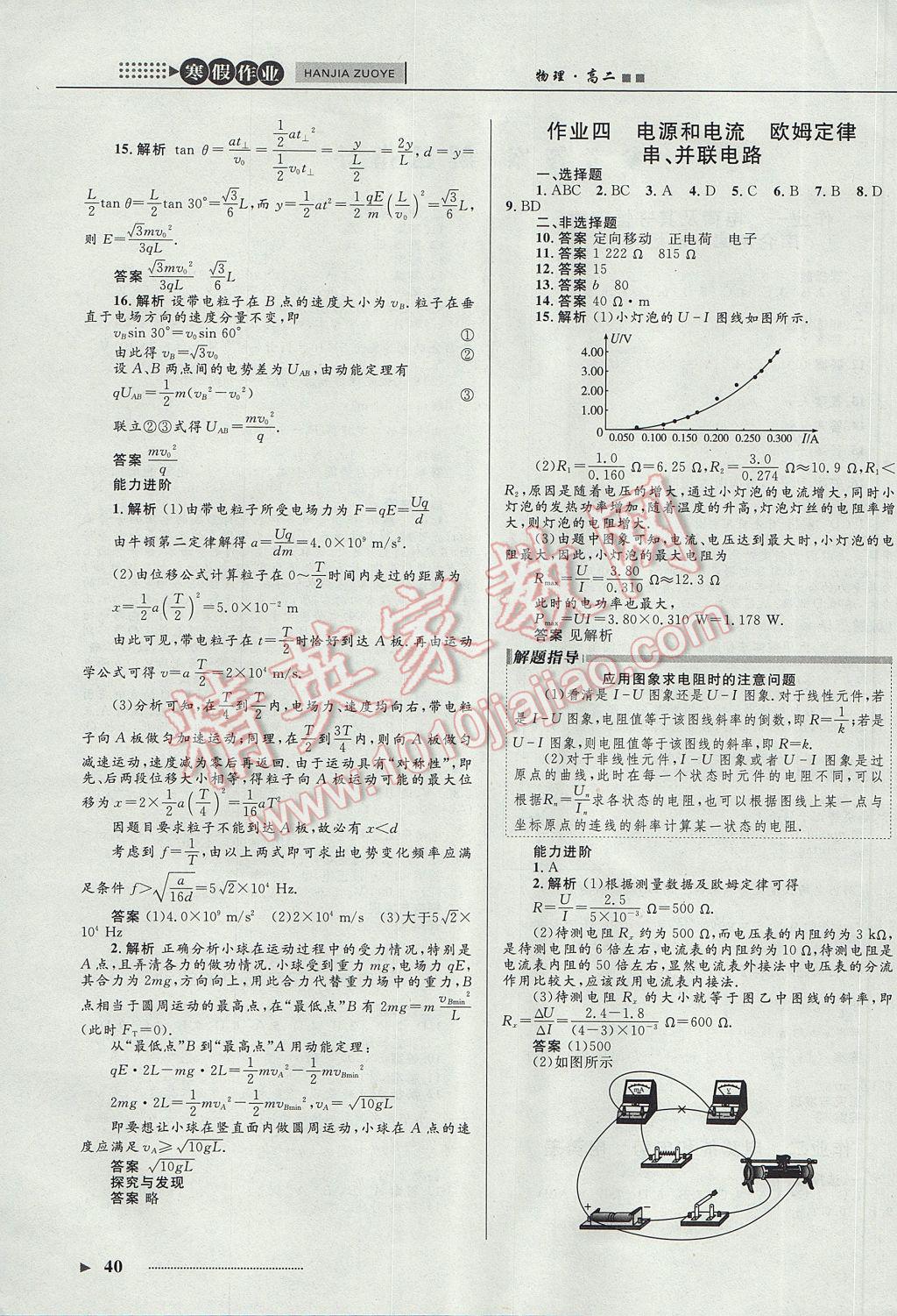 2017年志鸿优化系列丛书寒假作业高二物理课标版 参考答案第2页