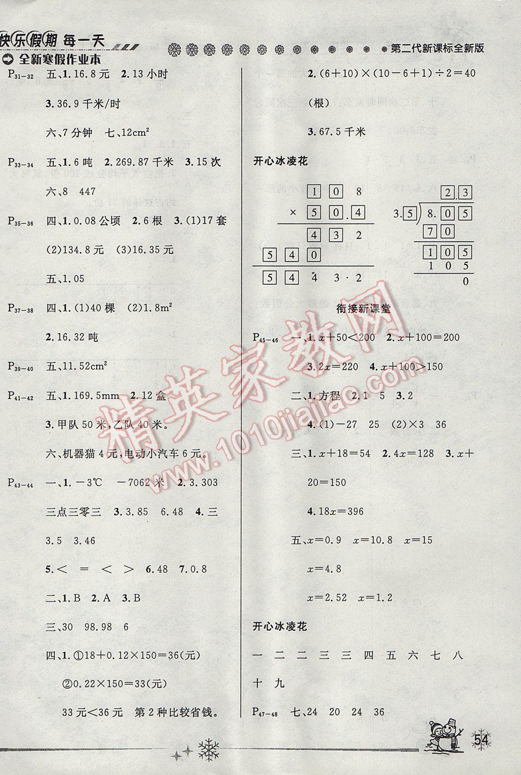 2017年优秀生快乐假期每一天全新寒假作业本五年级数学苏教版 参考答案第2页