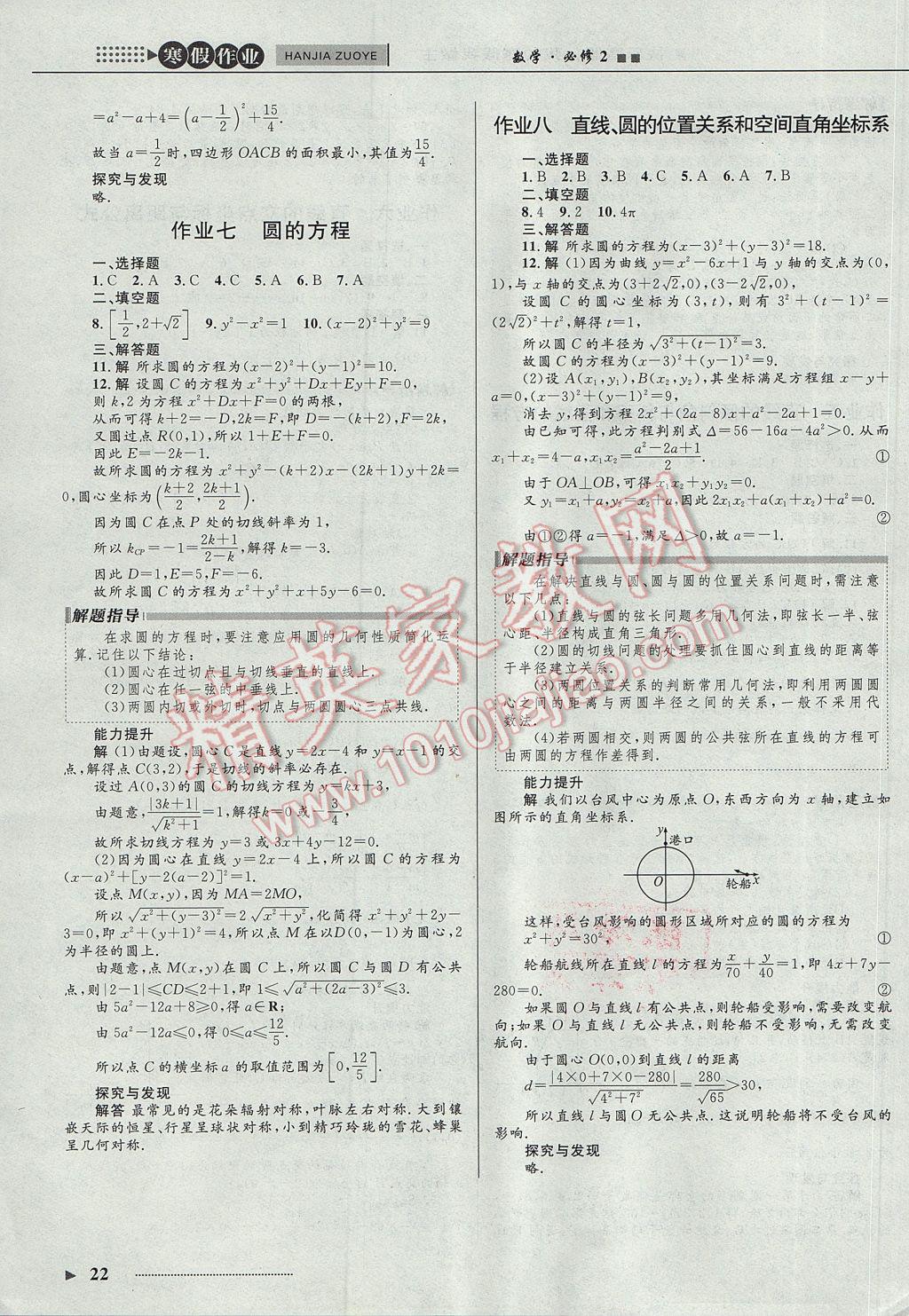 2017年志鸿优化系列丛书寒假作业高一数学课标版 必修2答案第8页